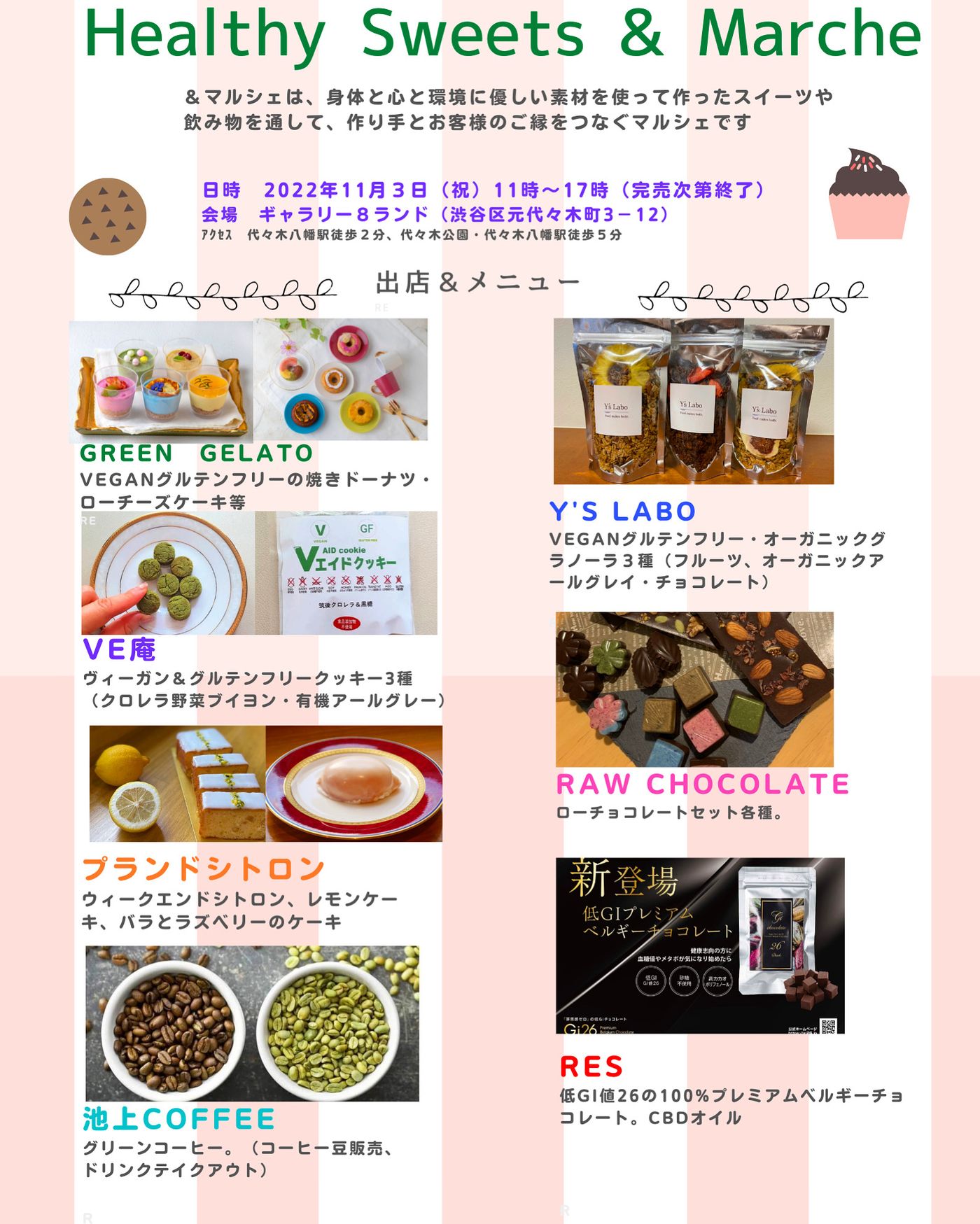 ヘルシースイーツ&マルシェ