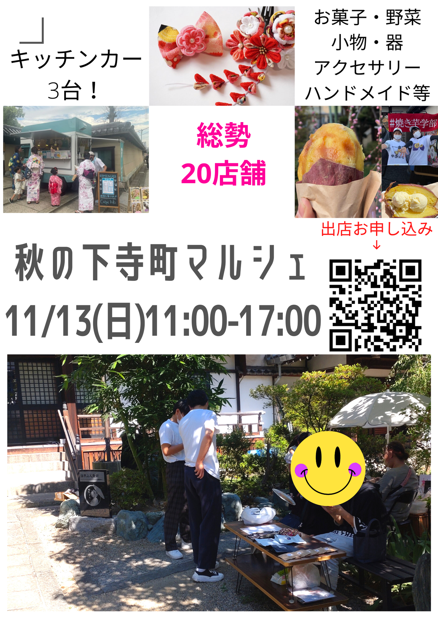 下寺町マルシェ