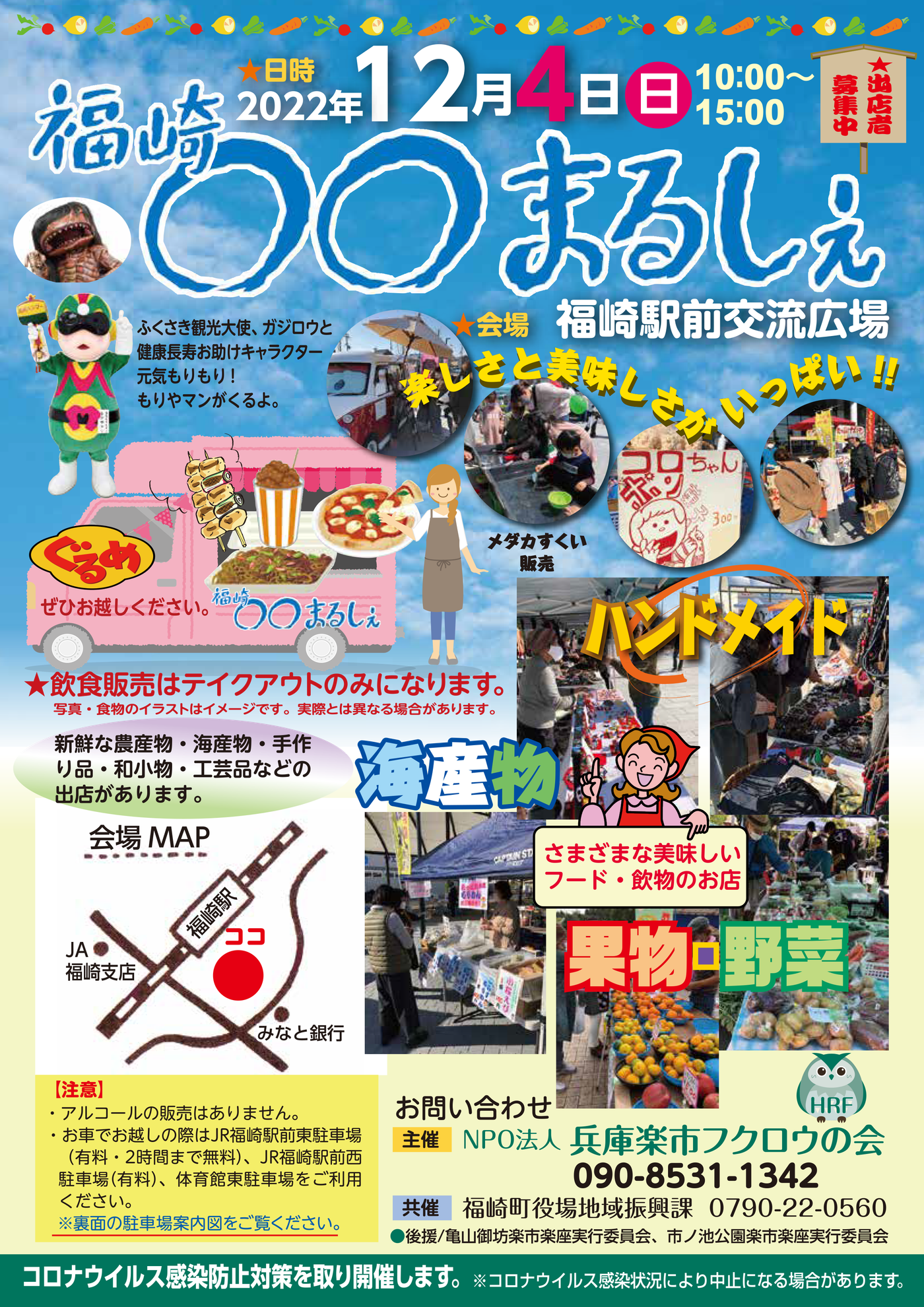 福崎○○まるしぇ