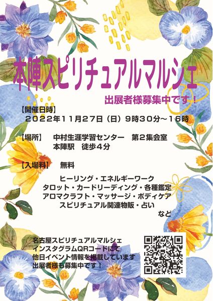 本陣スピリチュアルマルシェ