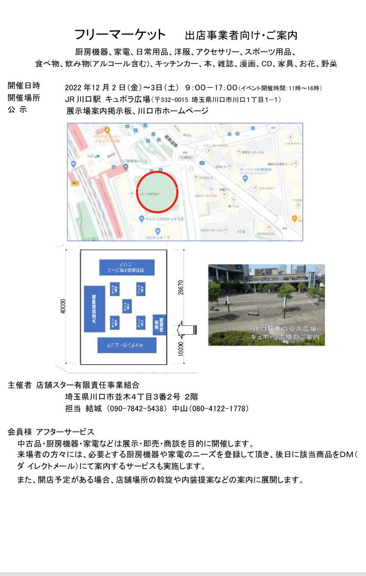 川口駅前秋祭り 東口キュポ·ラ広場