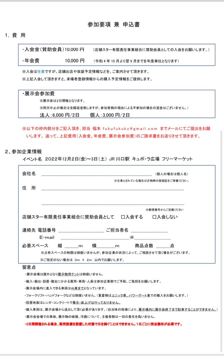 川口駅前秋祭り 東口キュポ·ラ広場
