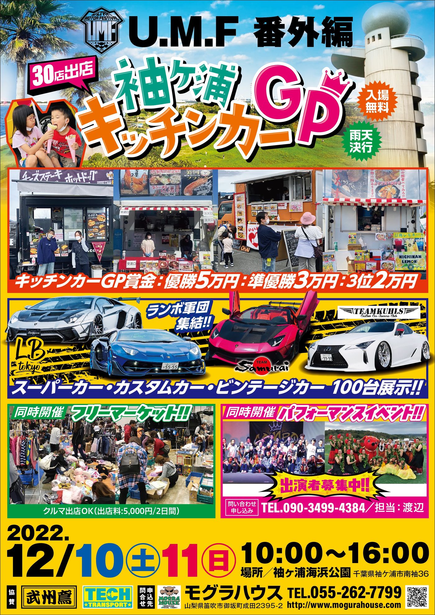 ウルトラモーターフェスティバル番外編　袖ヶ浦キッチンカーグランプリ