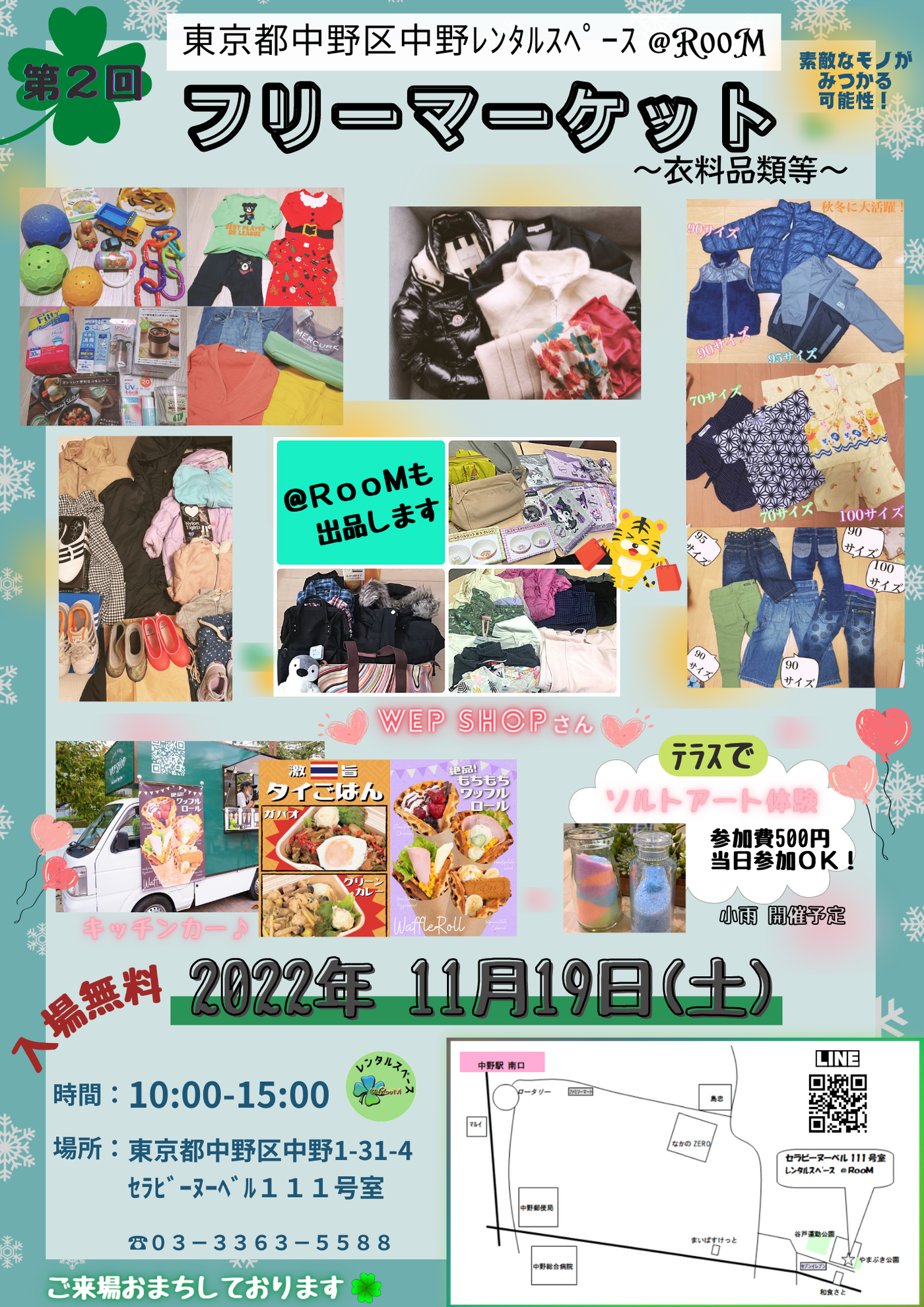 東京都中野区　レンタルスペース@RooM　フリーマーケット～衣料品類等～
