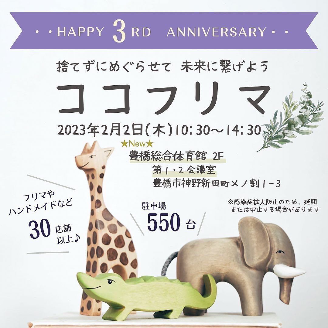 第8回ココフリマ