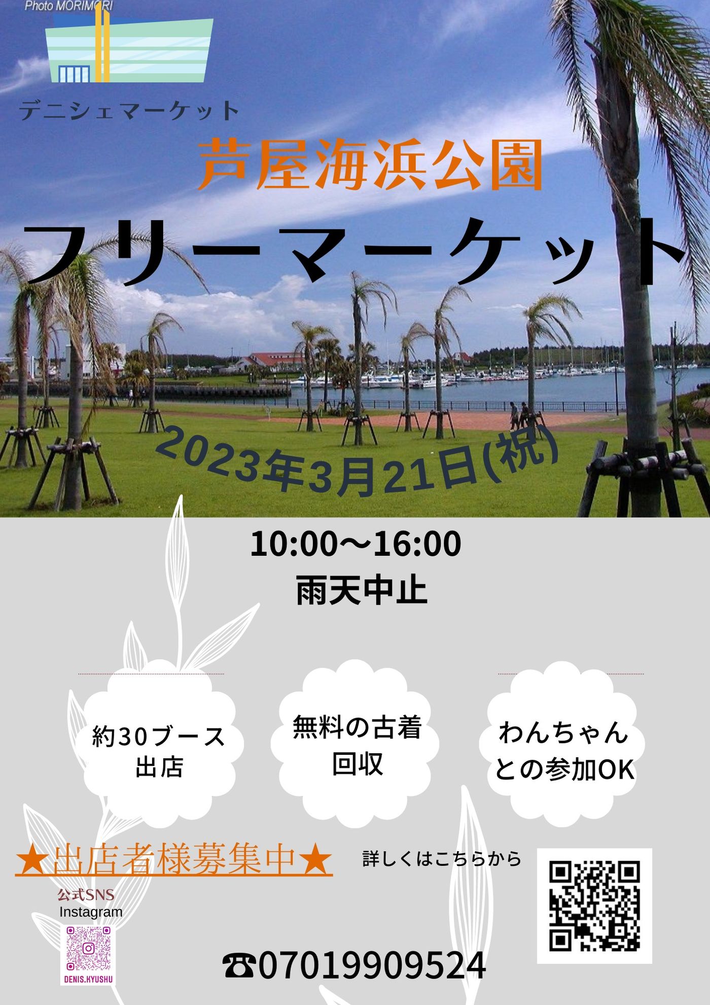 デニシェマーケット