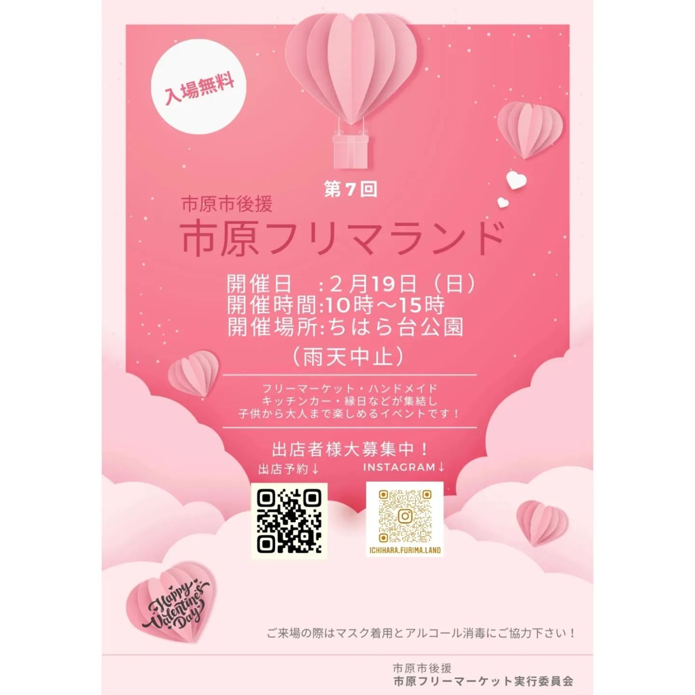 第7回 　市原フリマランド