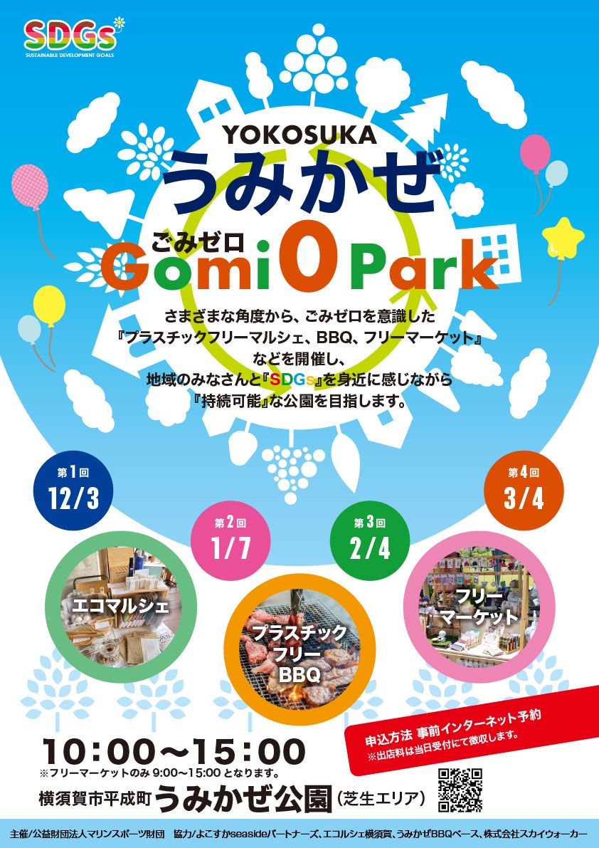YOKOSUKA うみかぜGomi 0 Park