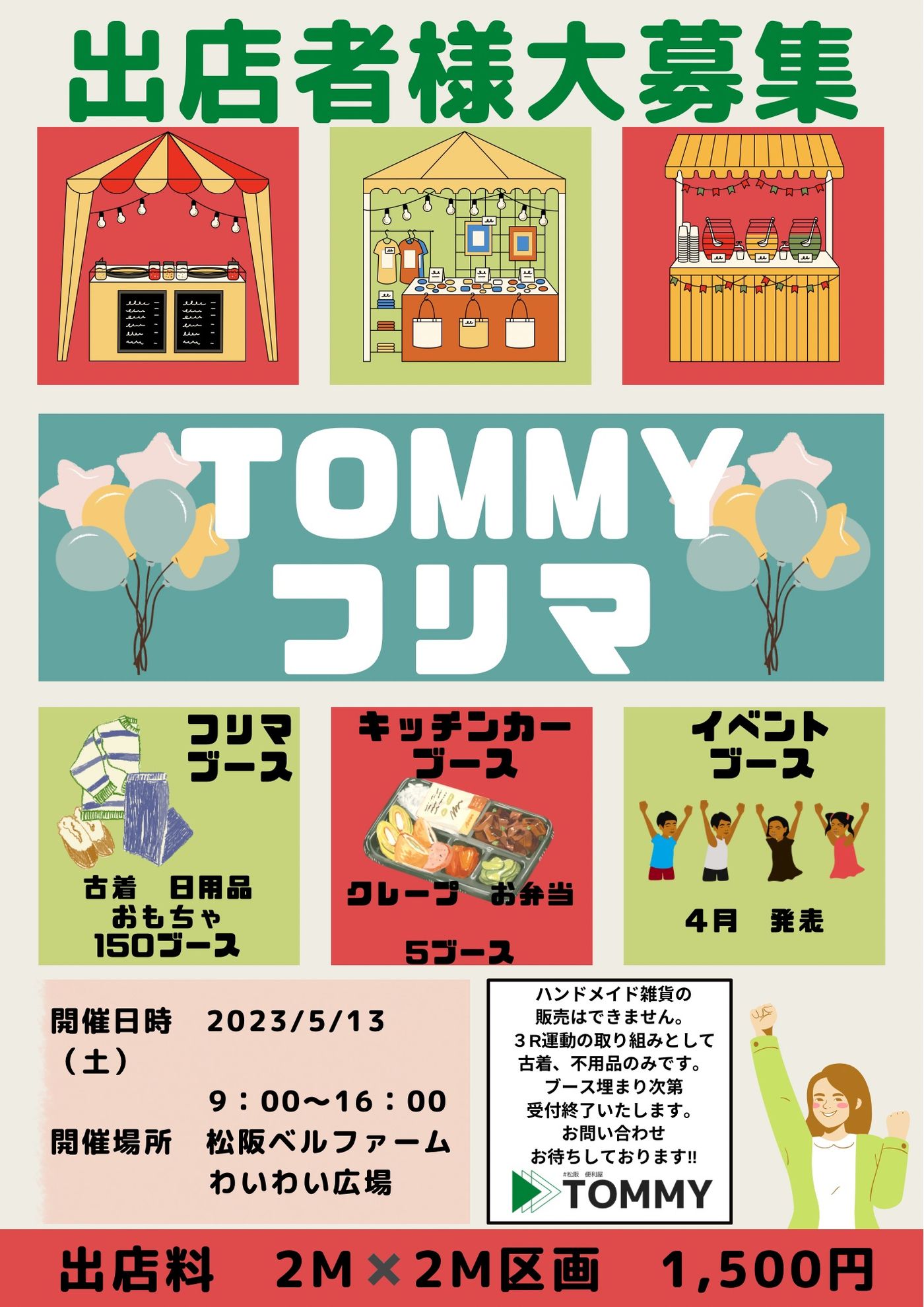 TOMMYフリマ