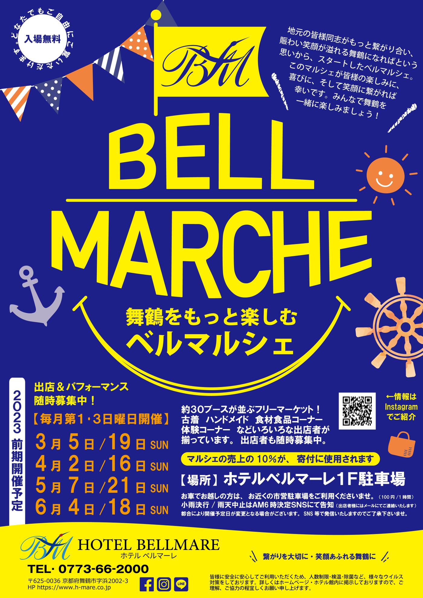 ホテルベルマーレ・まいづるベルマルシェ
