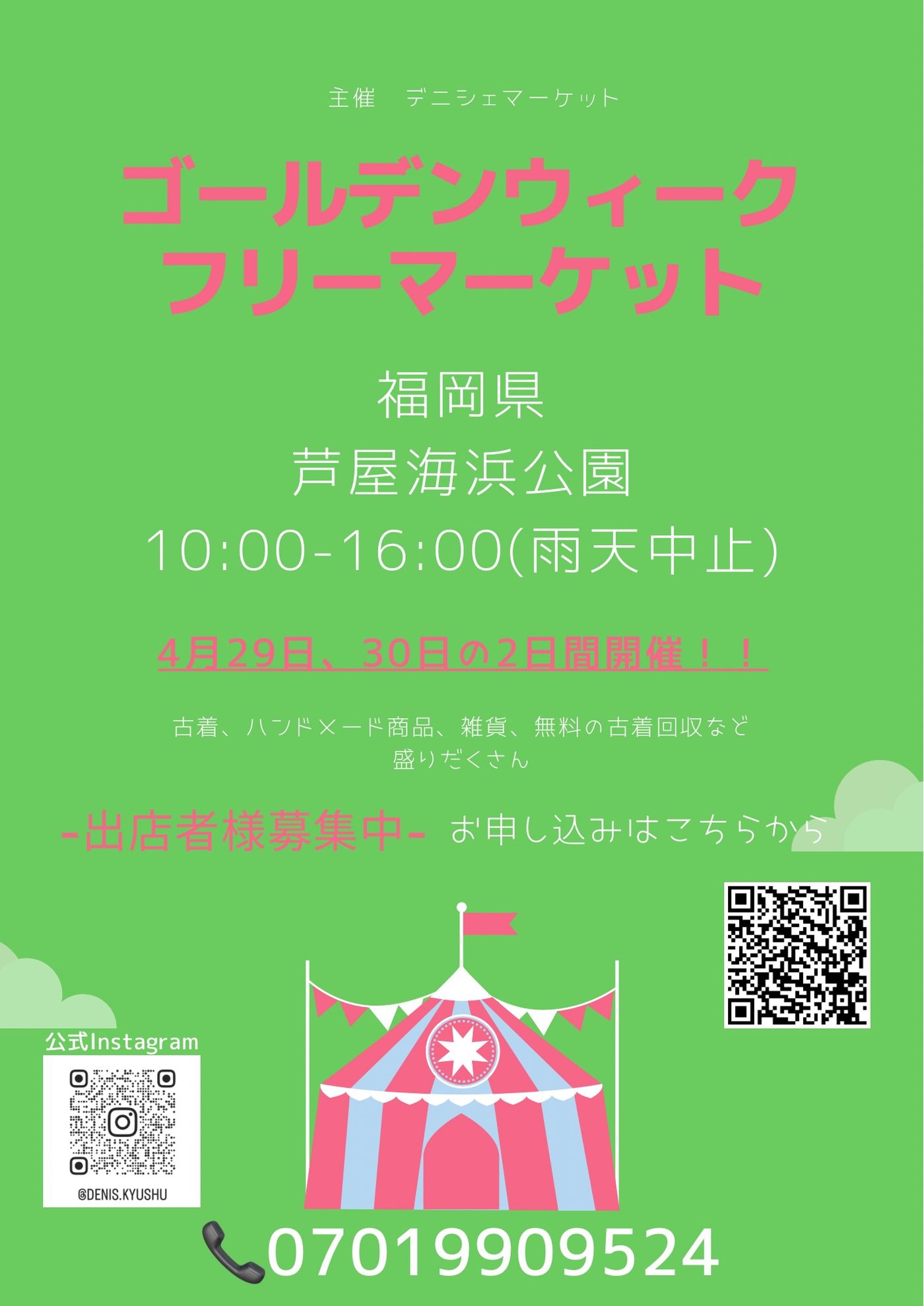 デニシェマーケット