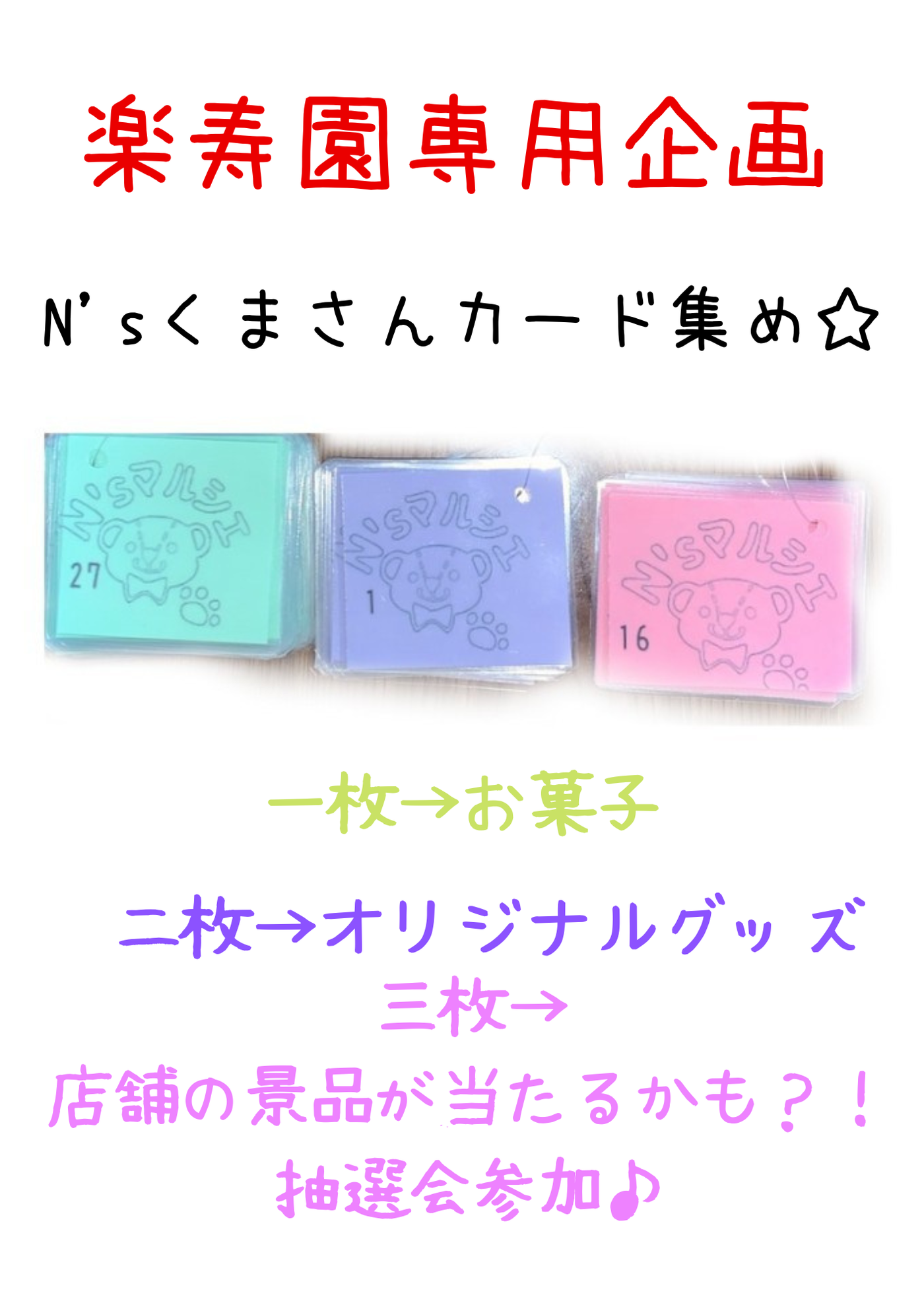 N’sマルシェin楽寿園