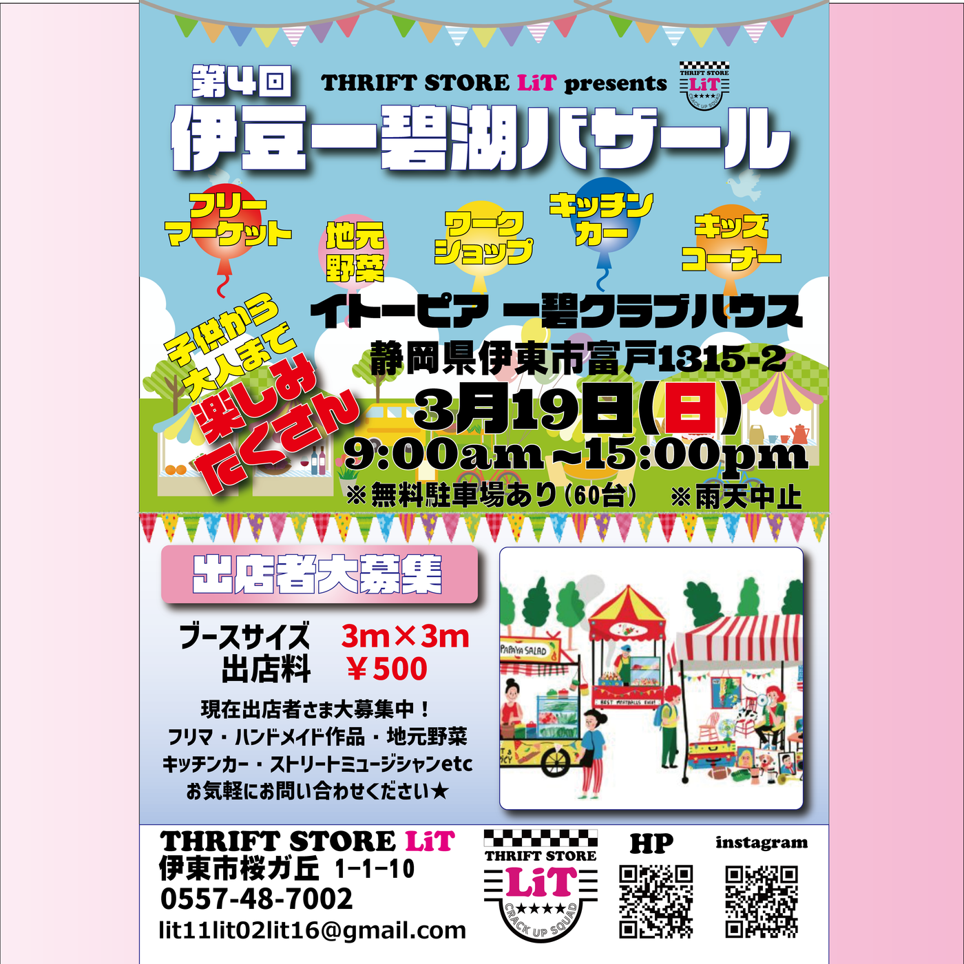 第5回　【伊豆・伊東】伊豆一碧湖バザール