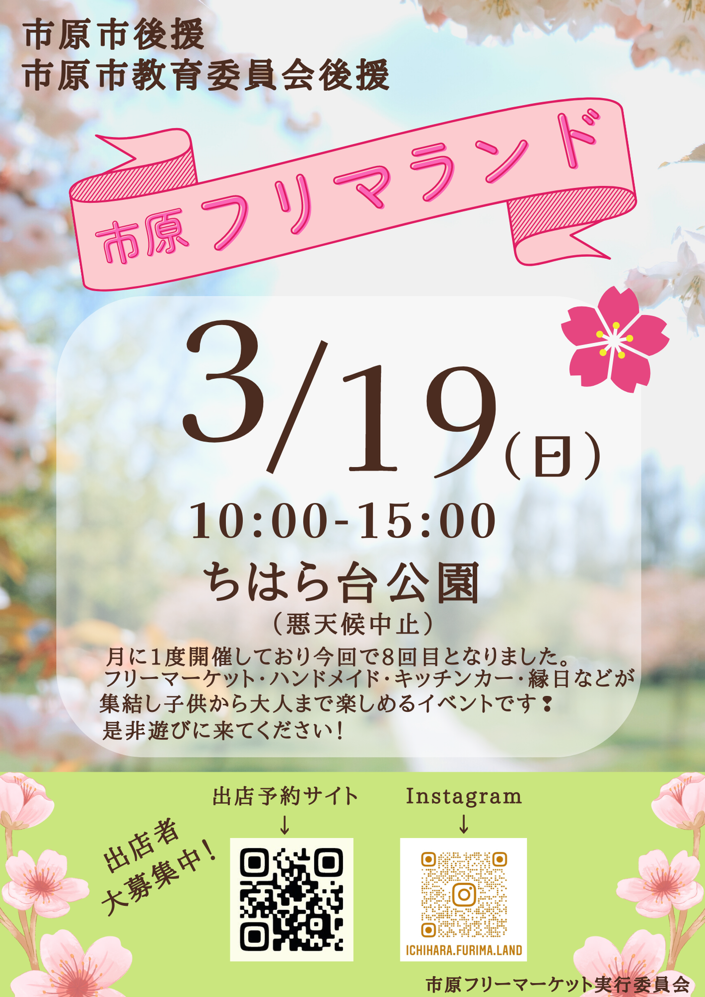第8回　市原フリマランド