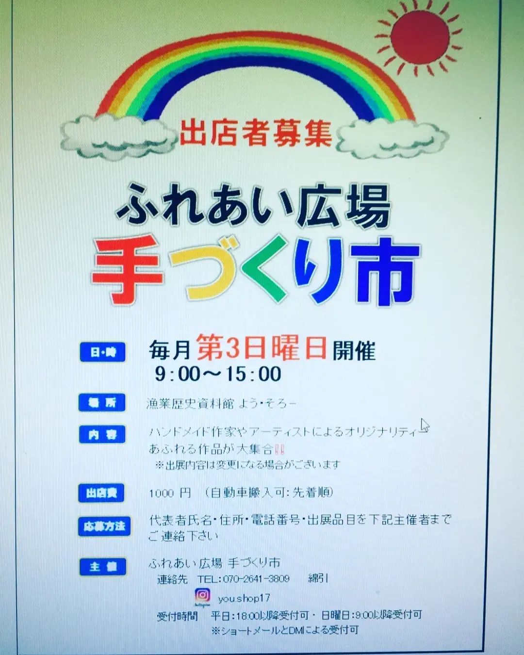 北茨城市?ふれあい広場手作り市(北茨城市　よう⚓そろー)