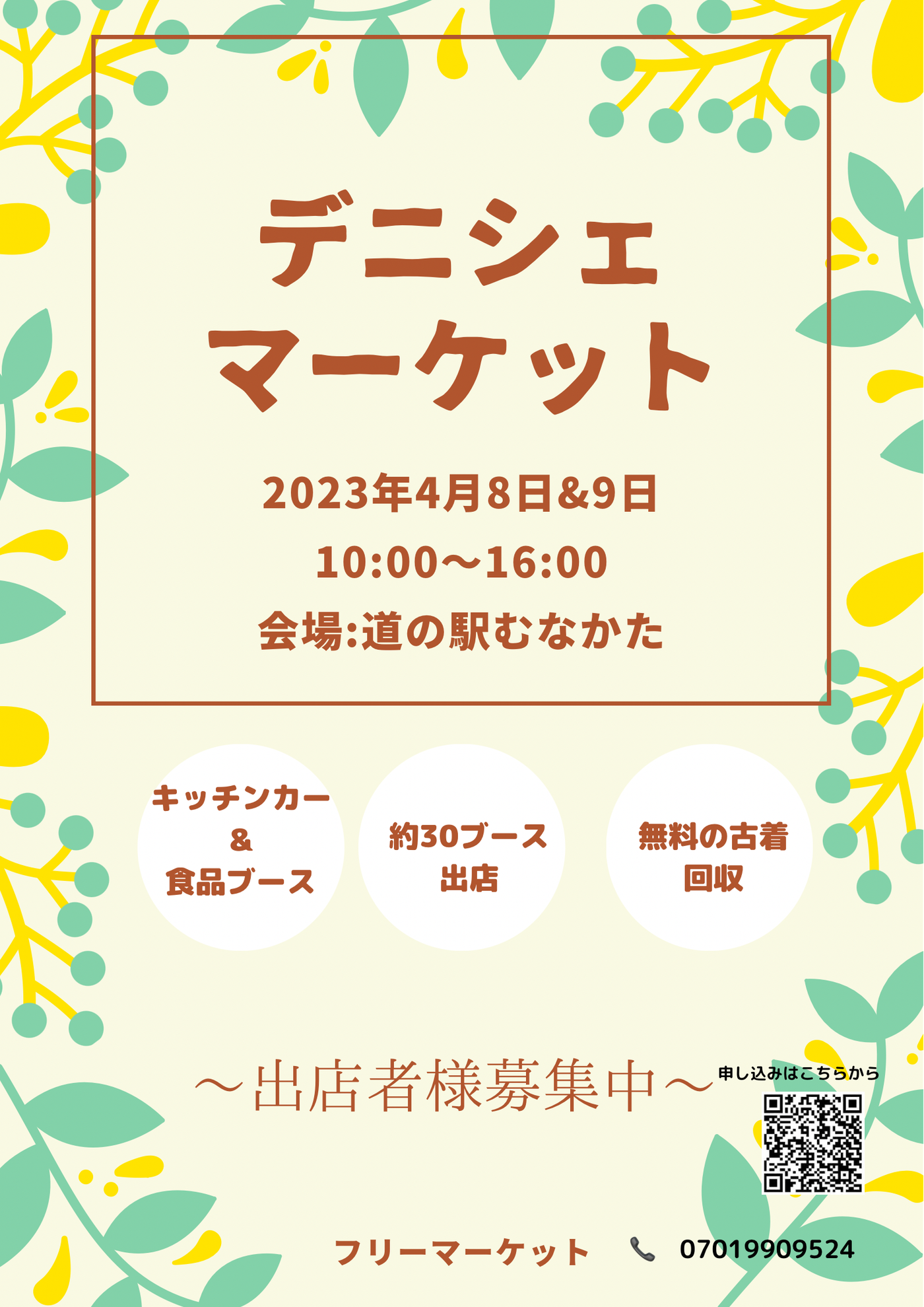 デニシェマーケット