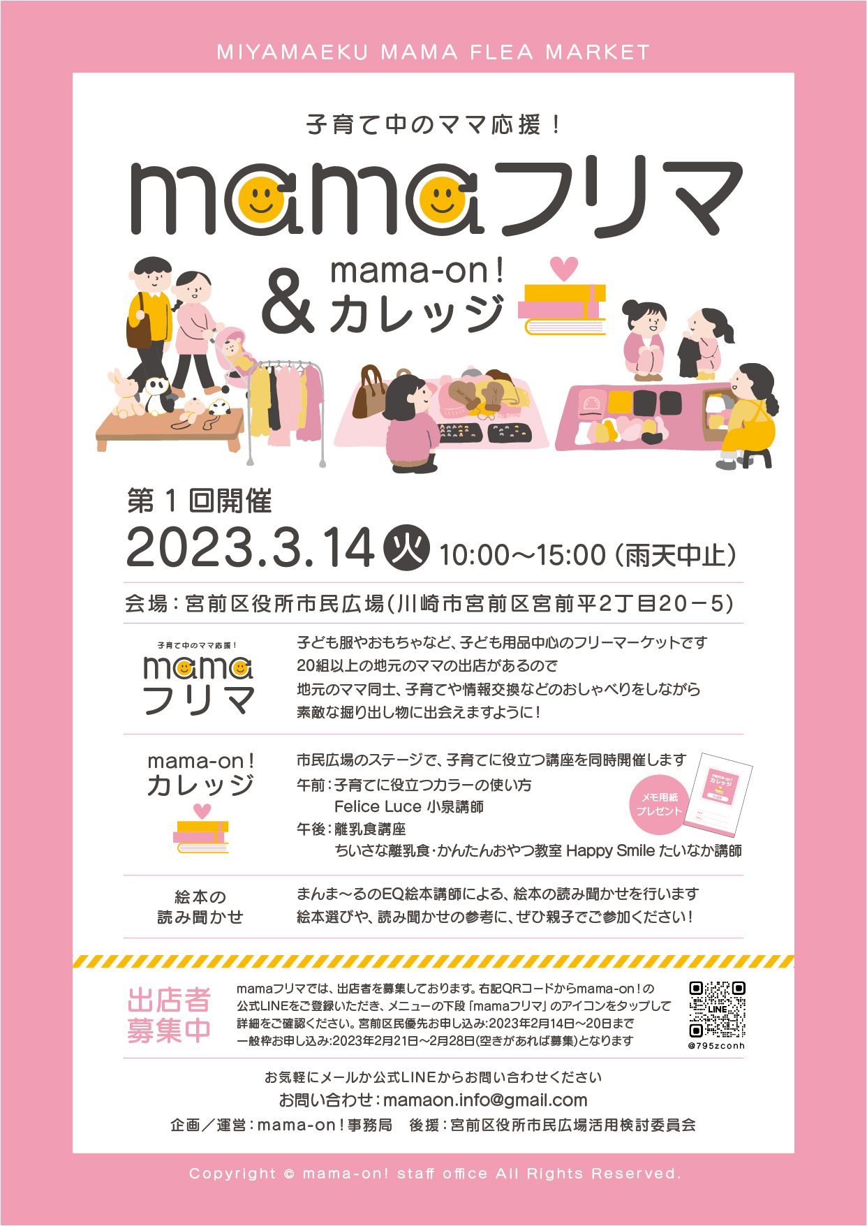 mamaフリマ&mama-on!カレッジ