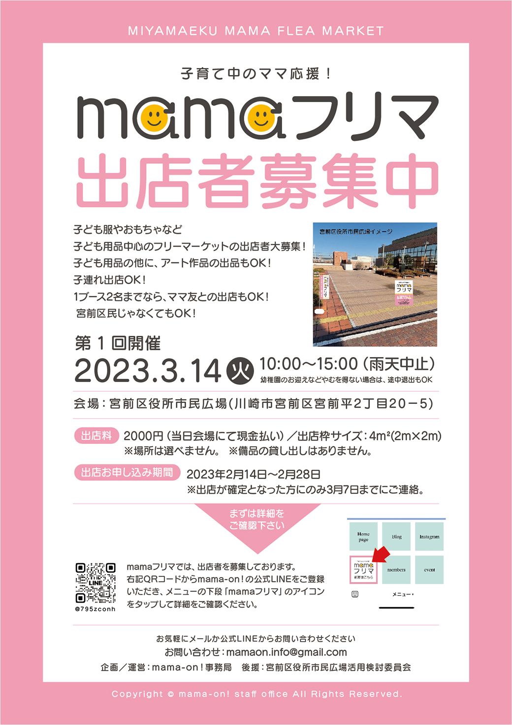 mamaフリマ&mama-on!カレッジ
