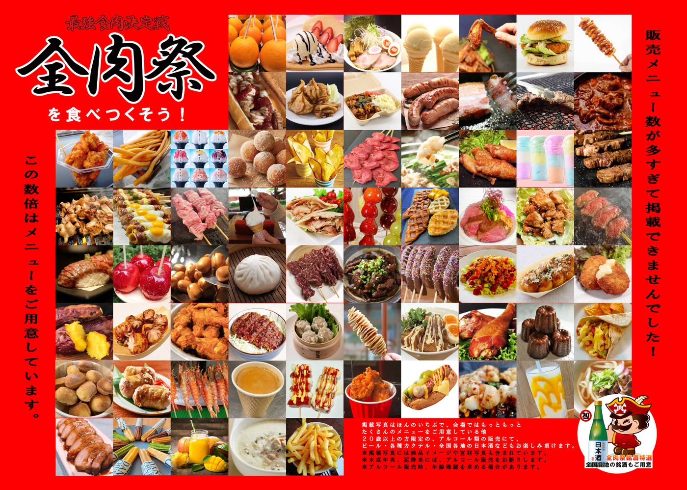 全肉祭㏌山口　飲食店出店募集