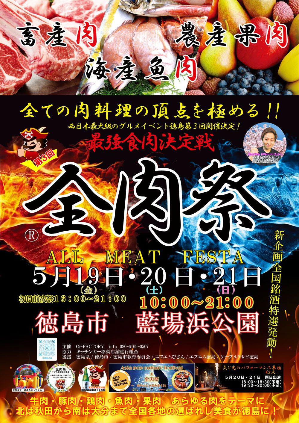 全肉祭㏌徳島　キッチンカー出店募集