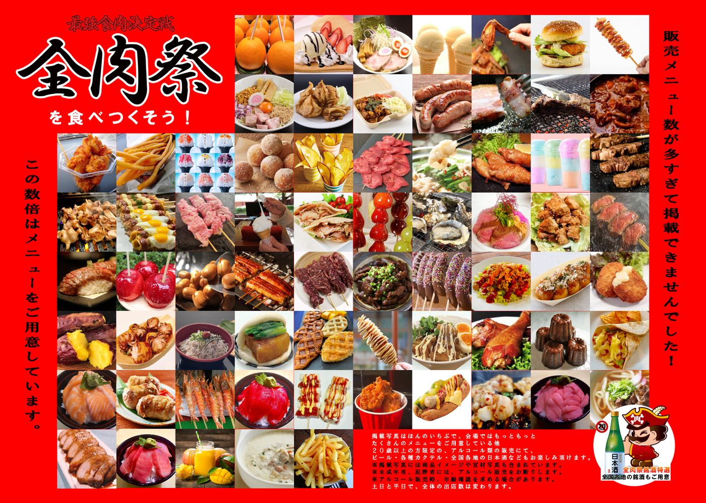 全肉祭㏌徳島　キッチンカー出店募集