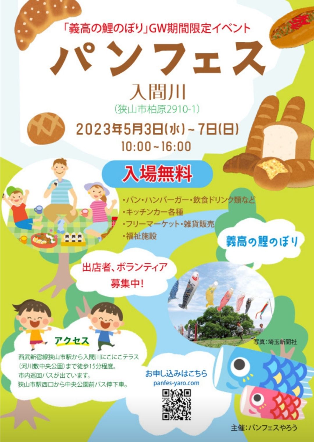 ☆パンフェス入間川☆ニコニコテラス☆義高の鯉のぼりGW期間限定