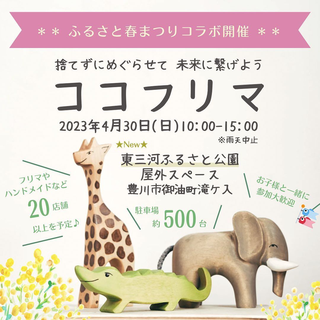第9回ココフリマ