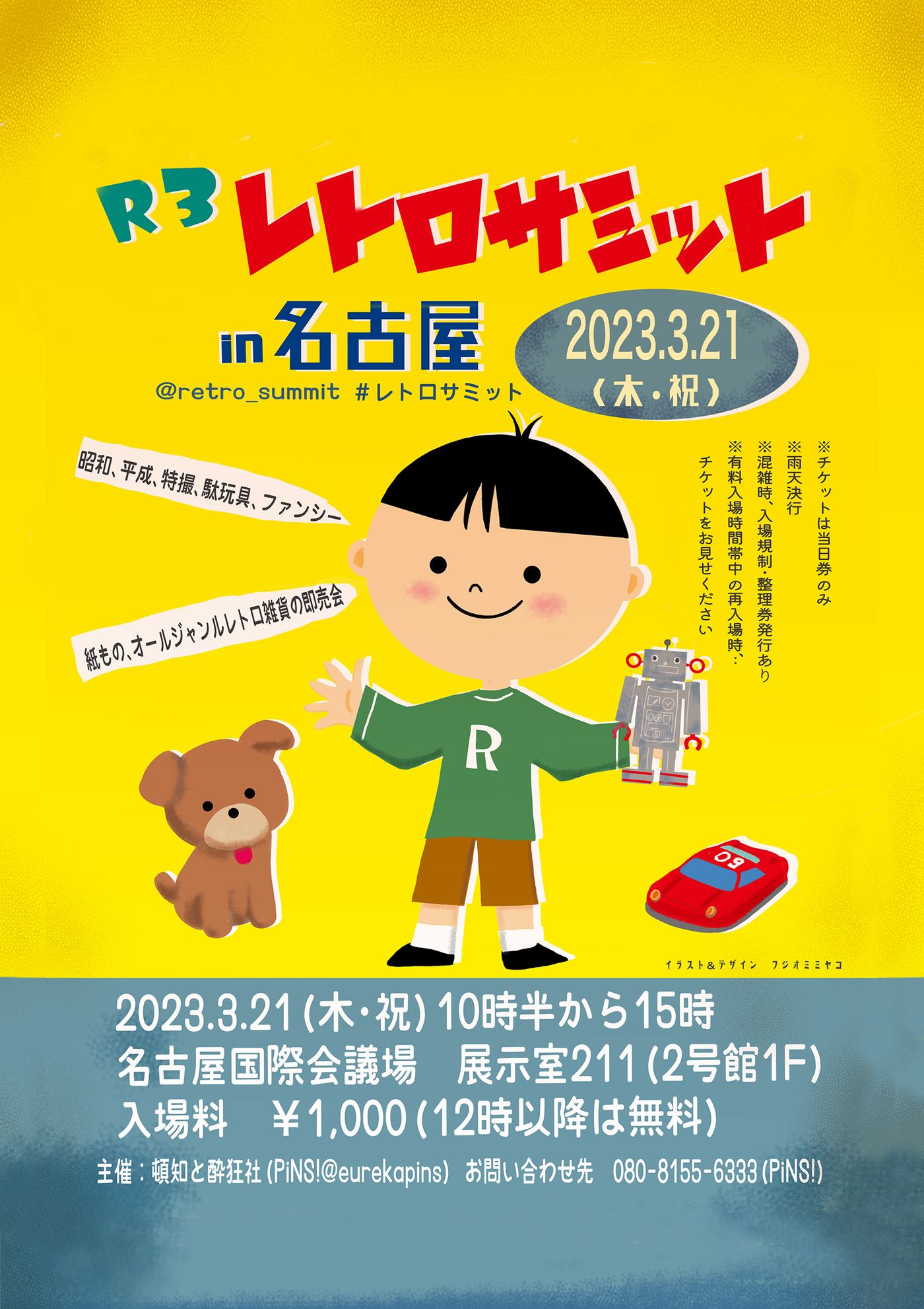 R3 レトロサミット in 名古屋