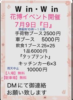 花博鶴見緑地公園フリーマーケットwin_win