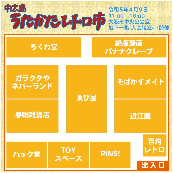 第16回 中之島うたかたレトロ市