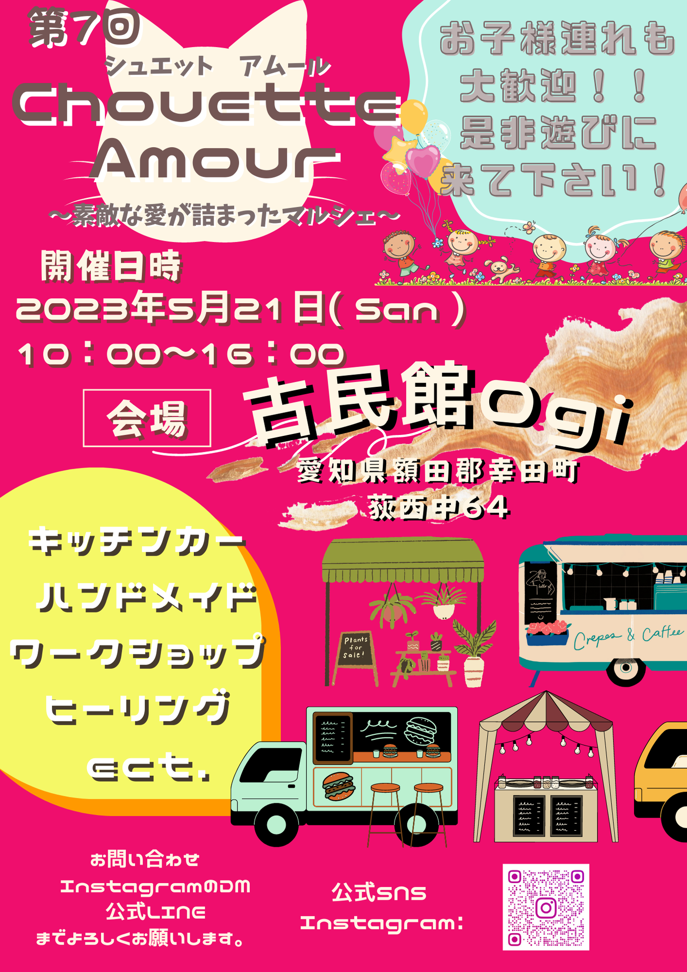第7回Chouette Amour ~素敵な愛が詰まったマルシェ~