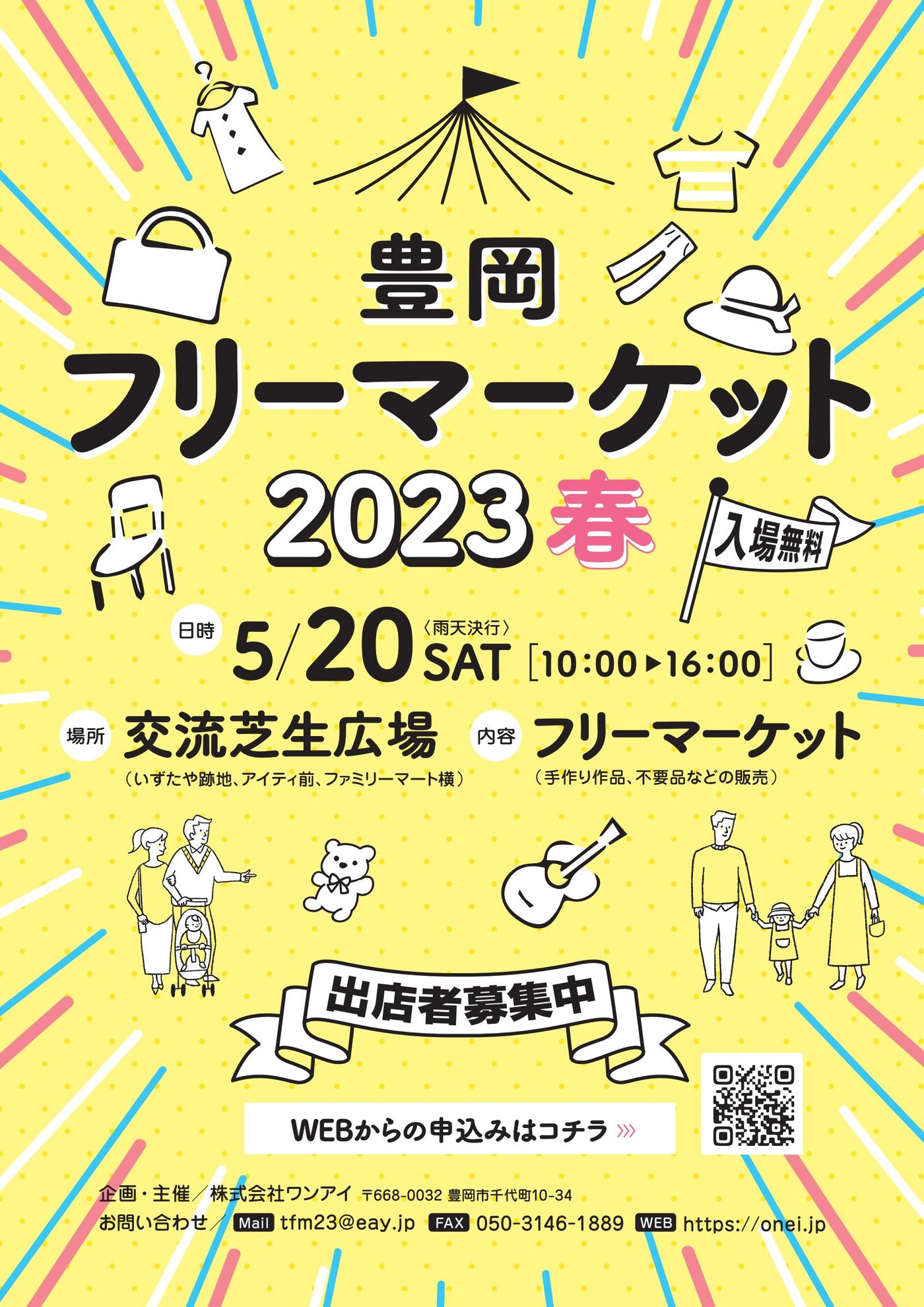 豊岡フリーマーケット