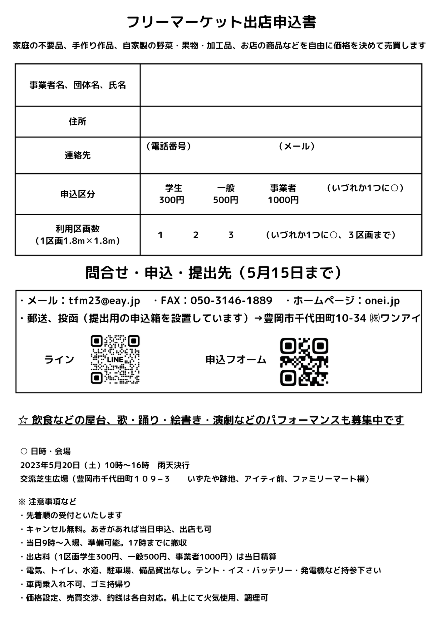 豊岡フリーマーケット