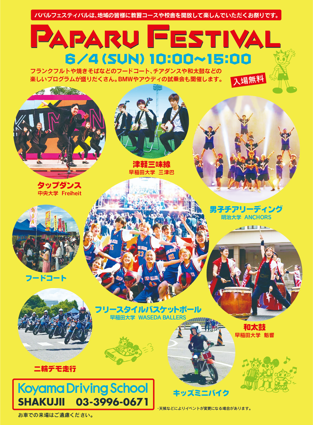 練馬区パパルフェスティバル(石神井)フリーマーケット