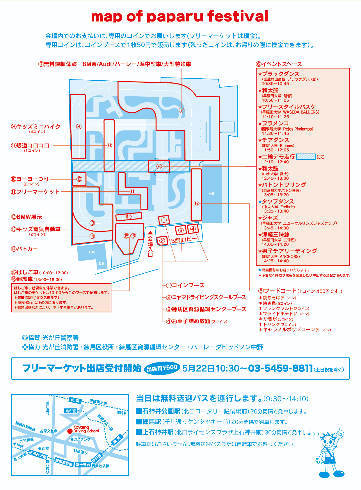 練馬区パパルフェスティバル(石神井)フリーマーケット