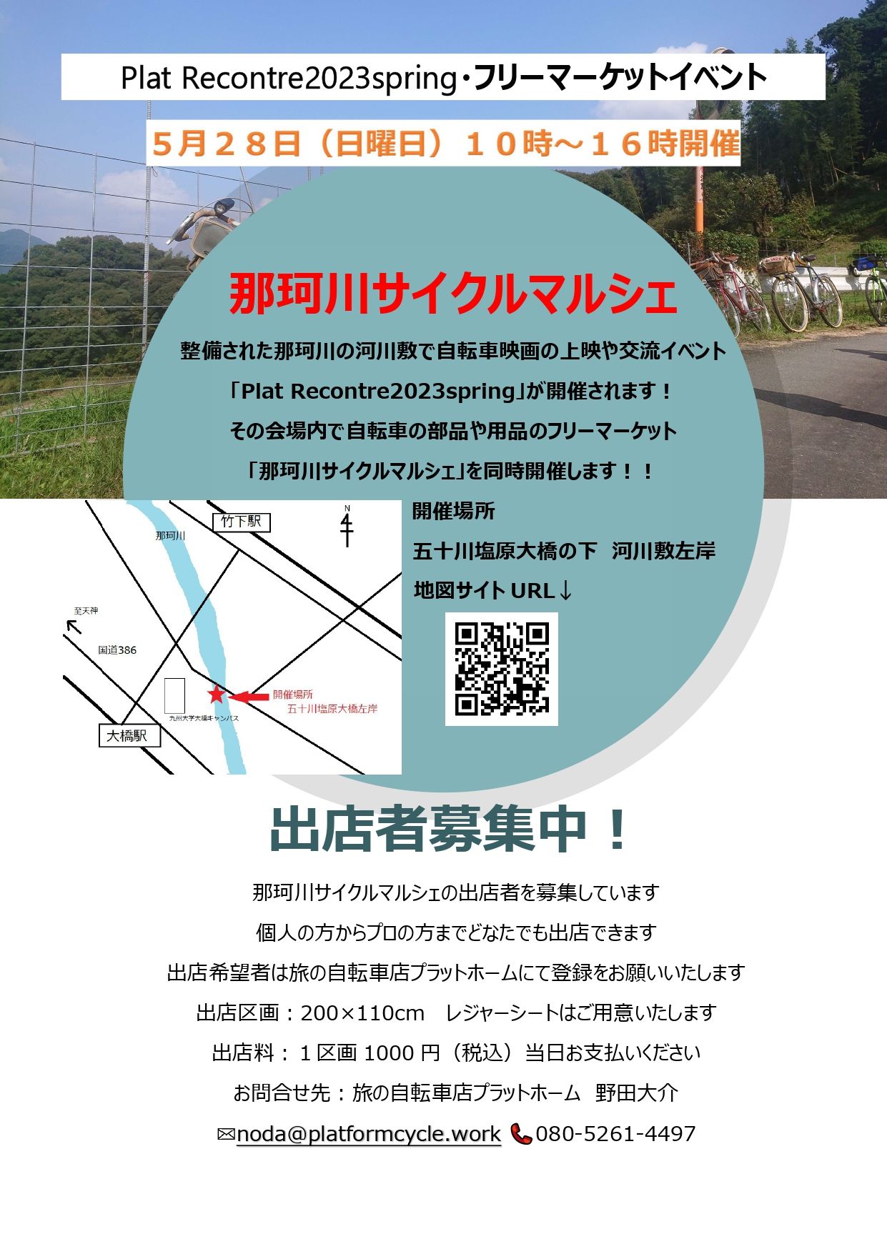 那珂川サイクルマルシェ2023spring