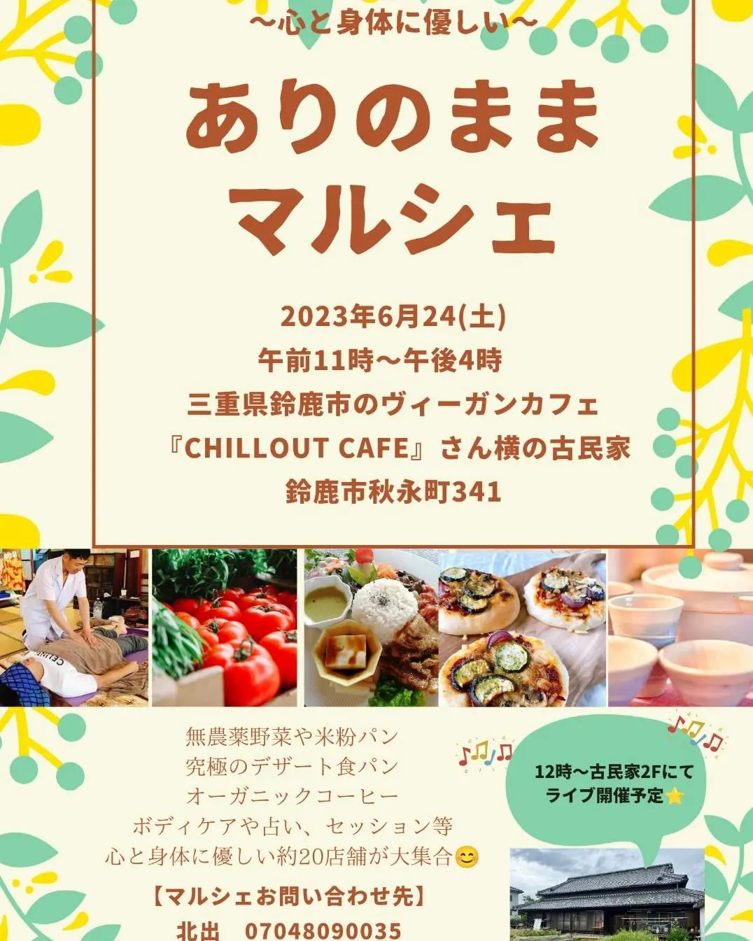 ～心と身体に優しい～【ありのままマルシェ】