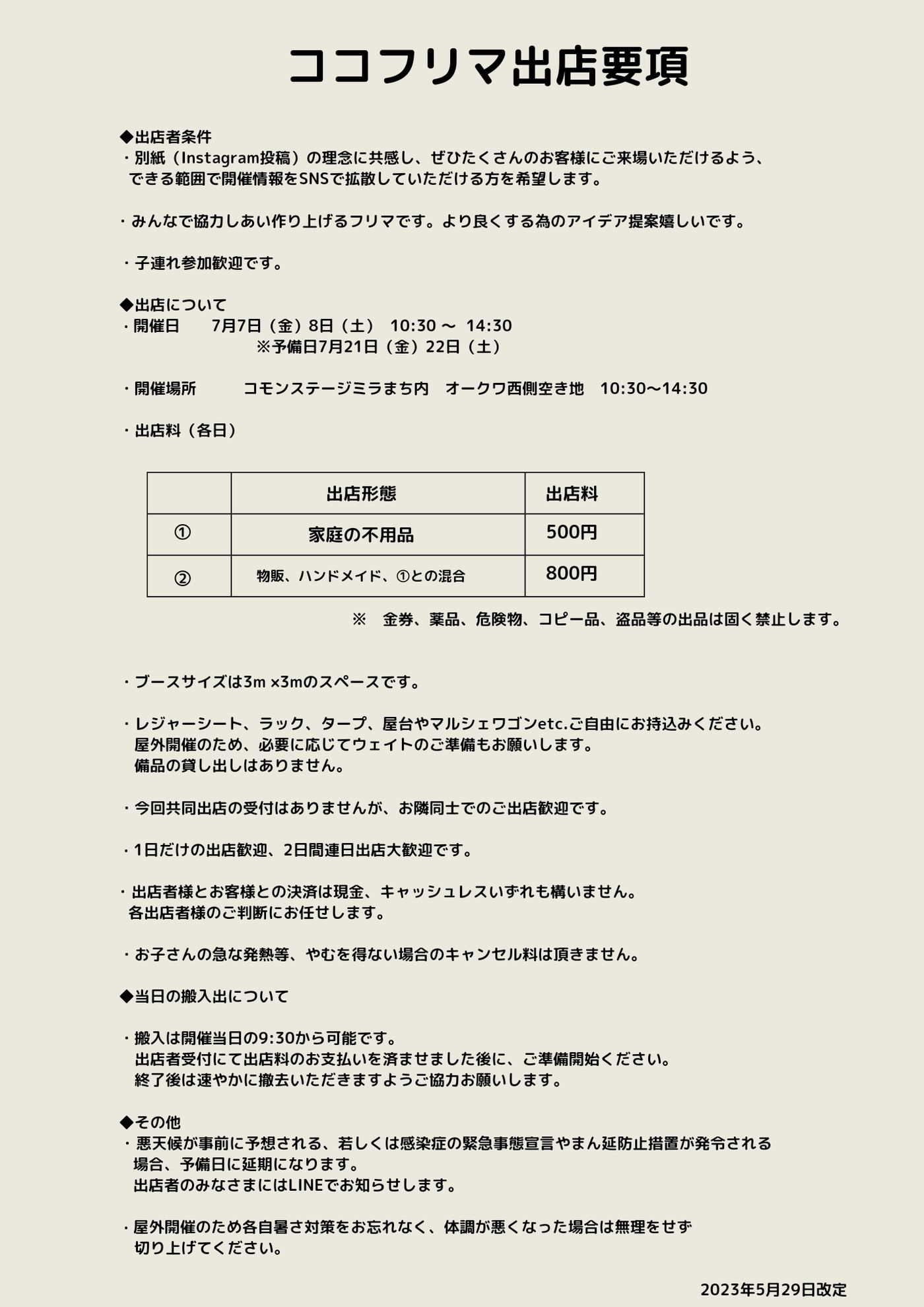 第10回ココフリマ(積水ハウスpresents in ミラまち)