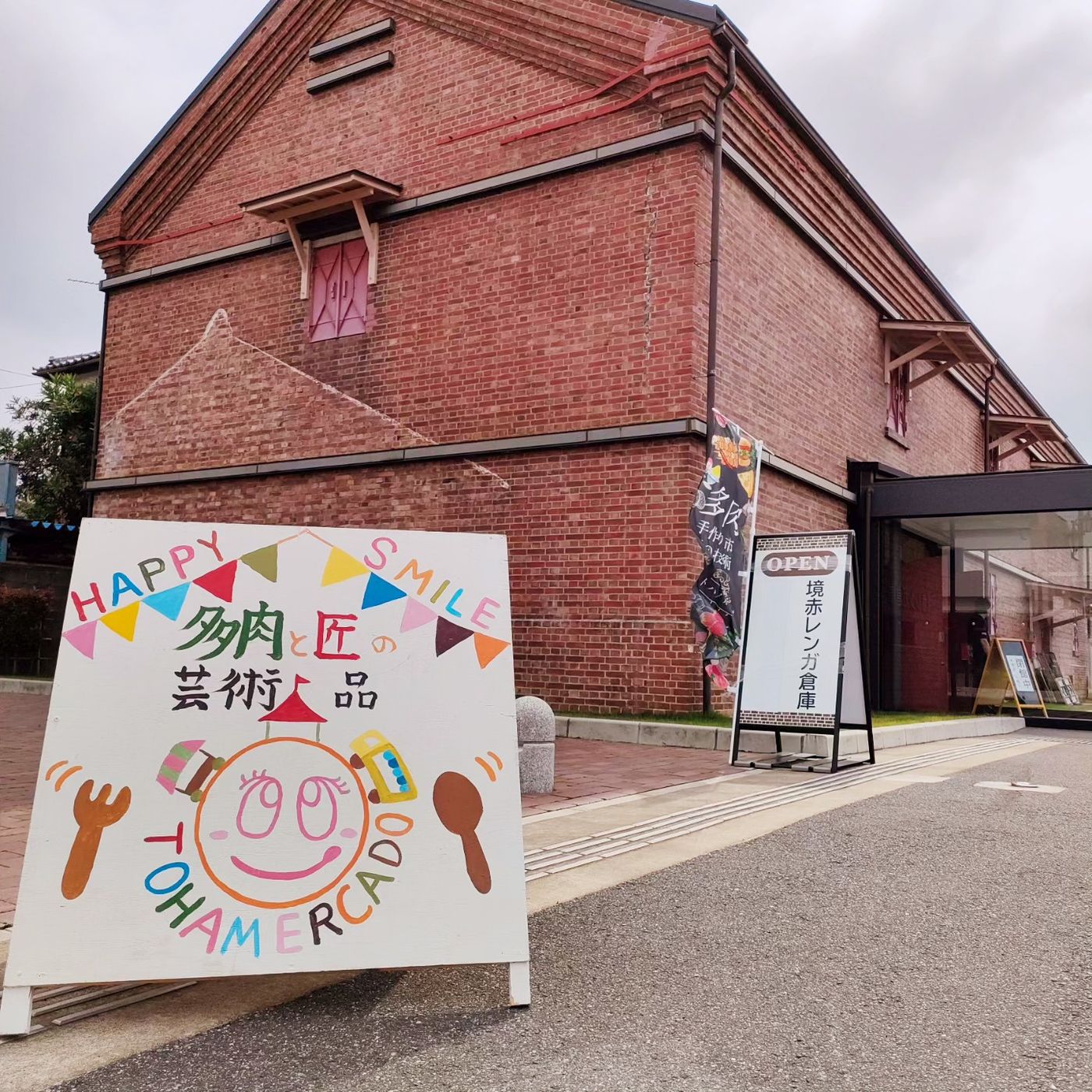 トハメルカド伊勢崎境赤レンガ倉庫第三回