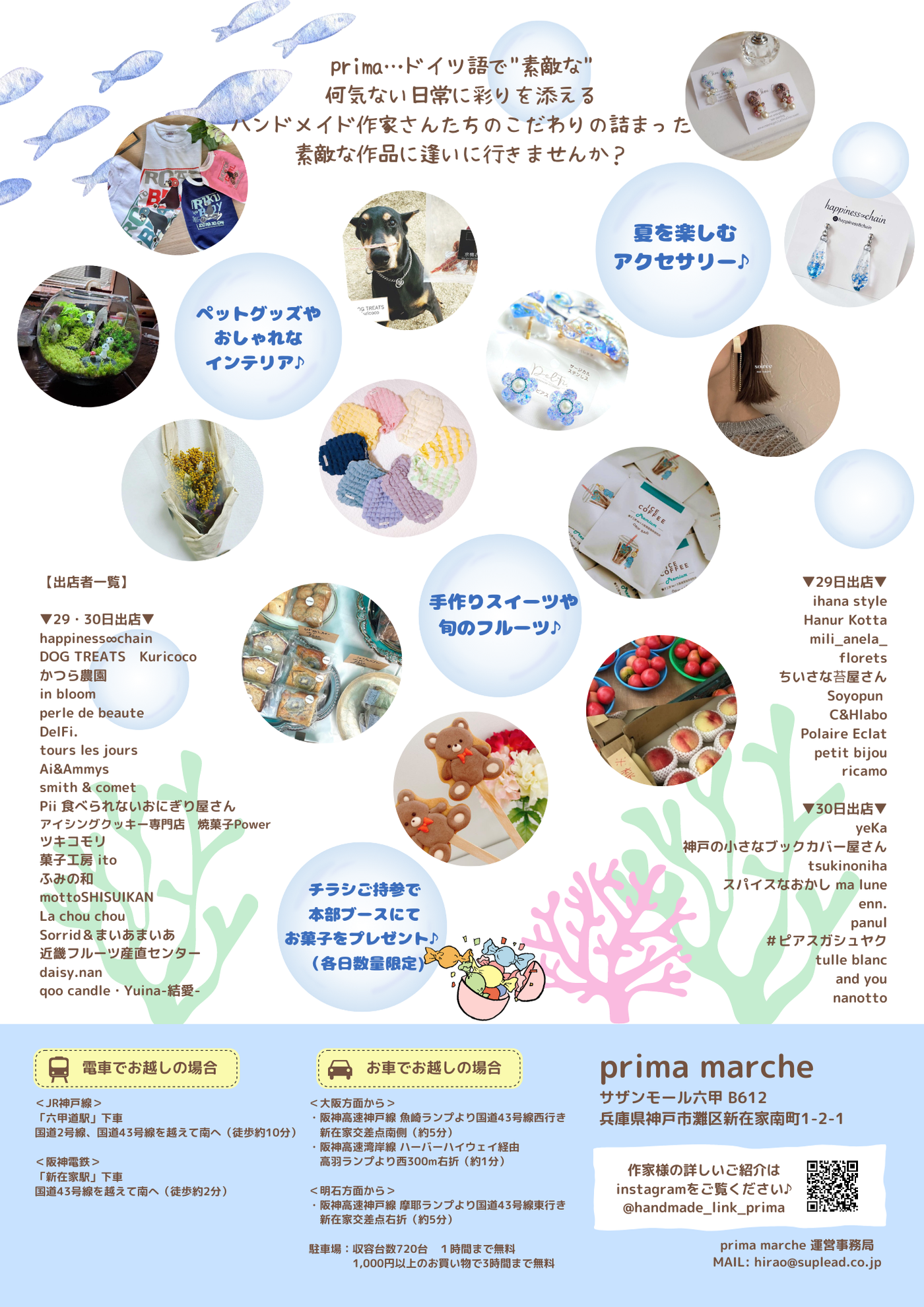 prima marche(プリーマ マルシェ)