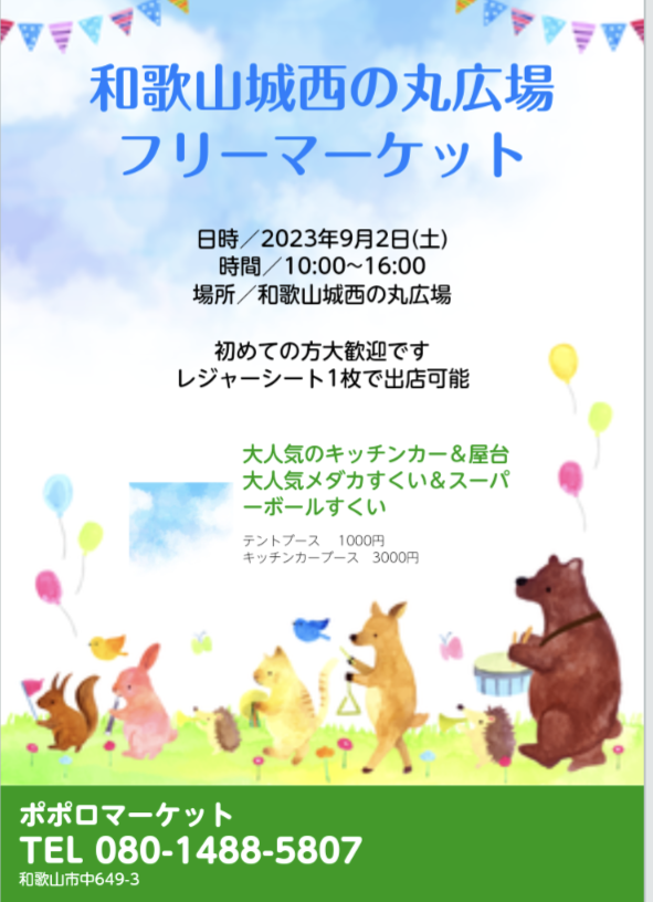 西の丸広場フリーマーケット
