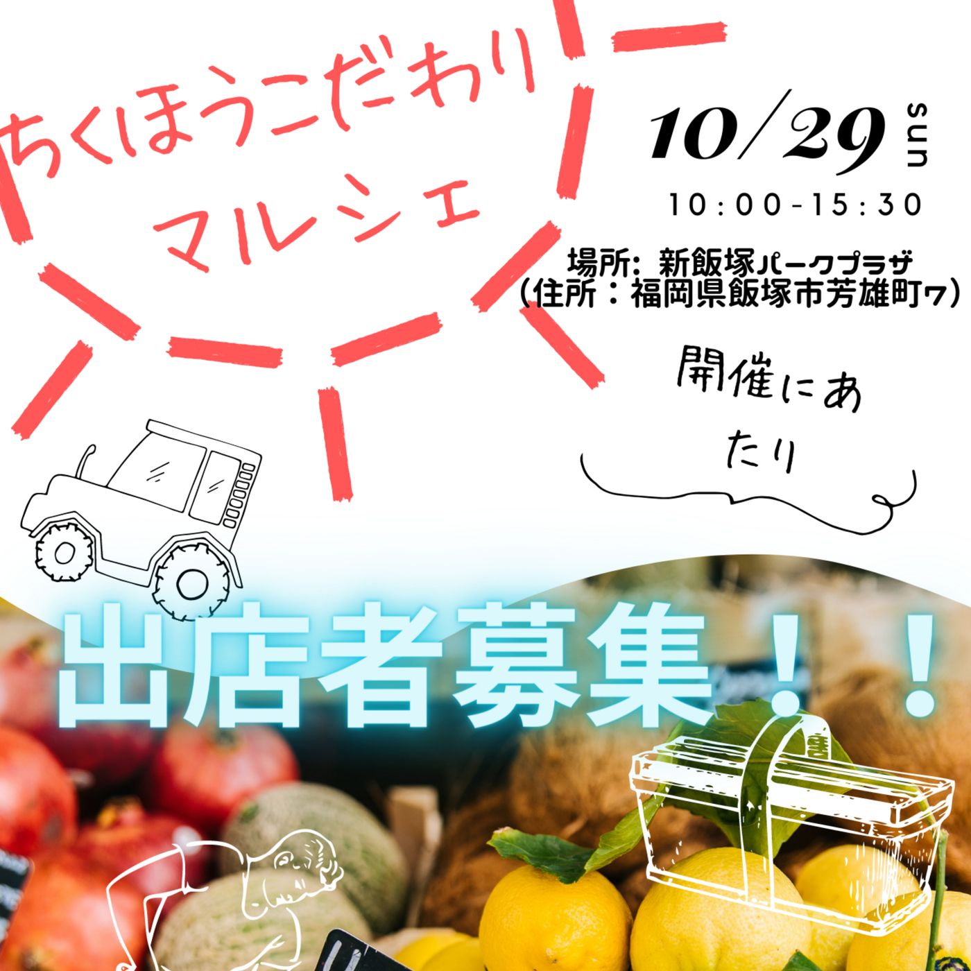 ちくほうこだわりマルシェ
