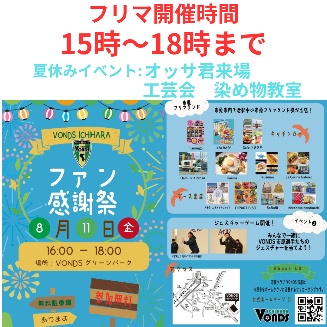 第14回 　市原フリマランド