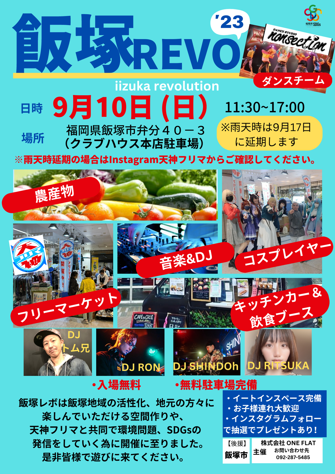 飯塚レボ