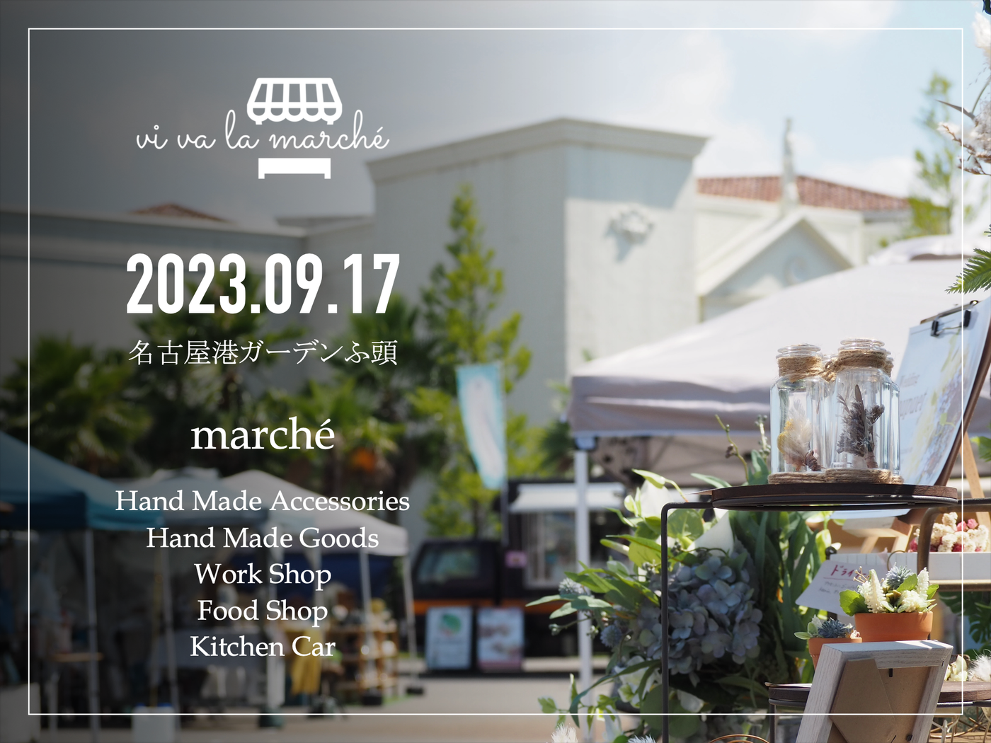 vi va la marché(マルシェ・名古屋港)