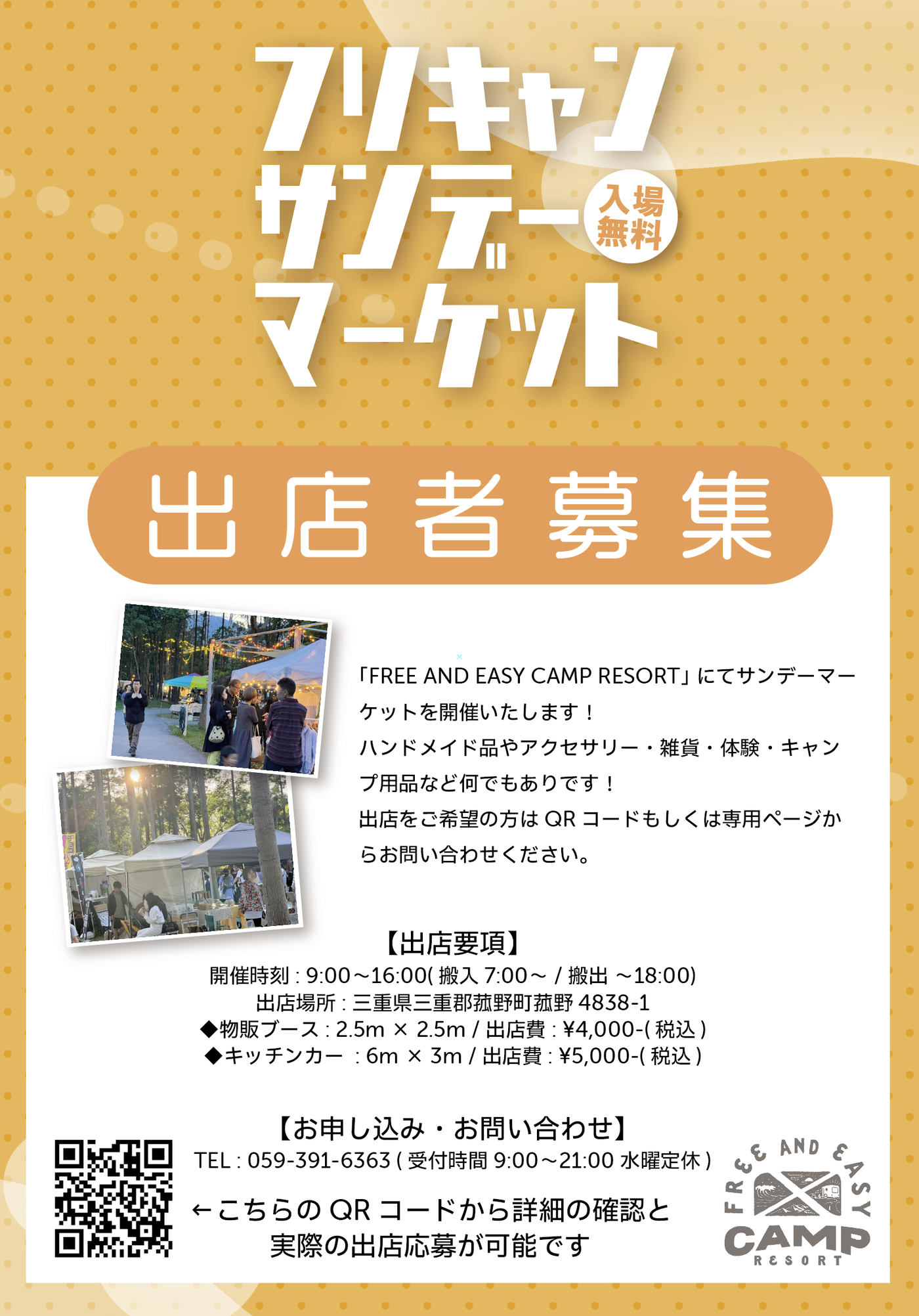フリキャンサンデーマーケット