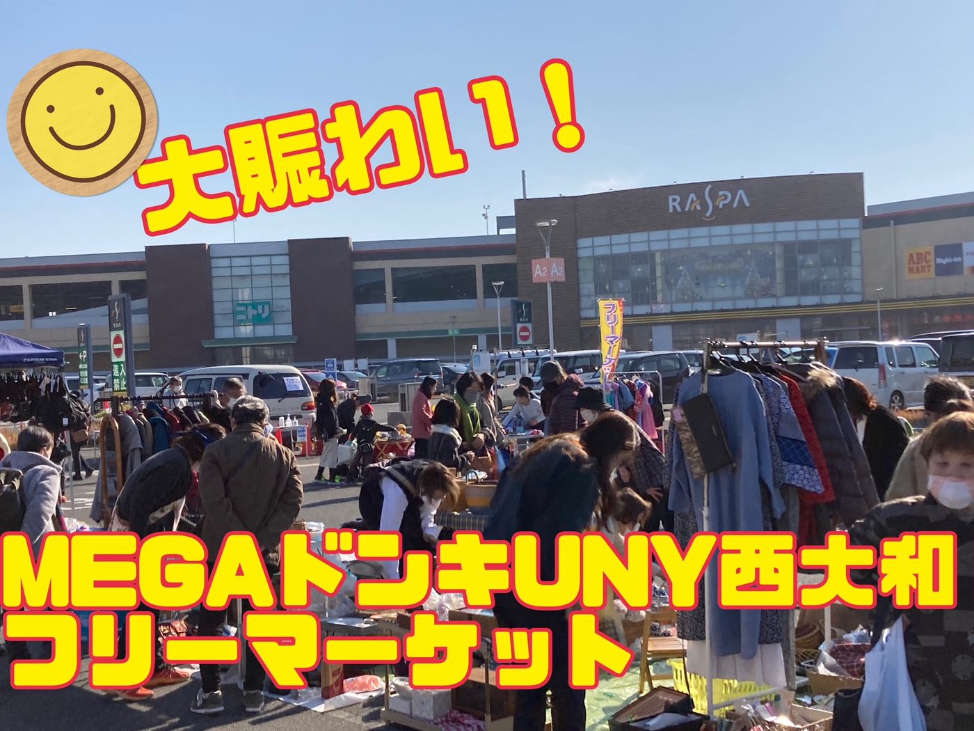 MEGAドンキホーテUNY西大和フリマ