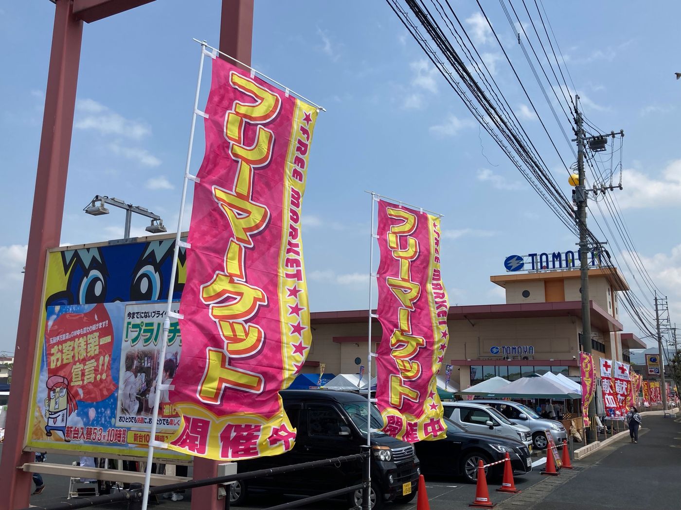 フリーマーケットin玉屋伊万里店2023秋