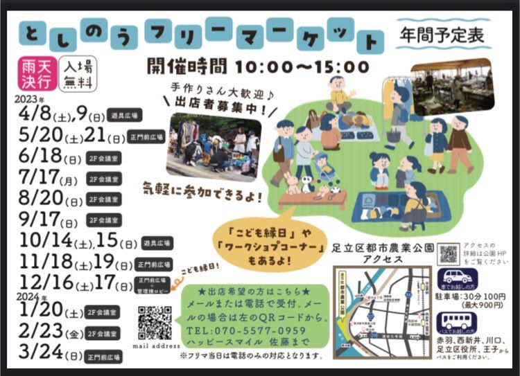 としのうフリーマーケット(室内)