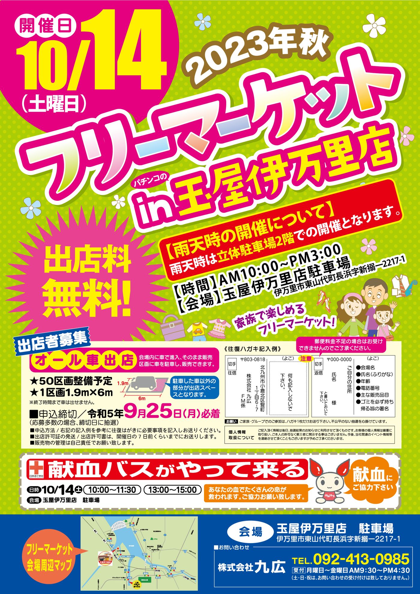 フリーマーケットin玉屋伊万里店2023秋